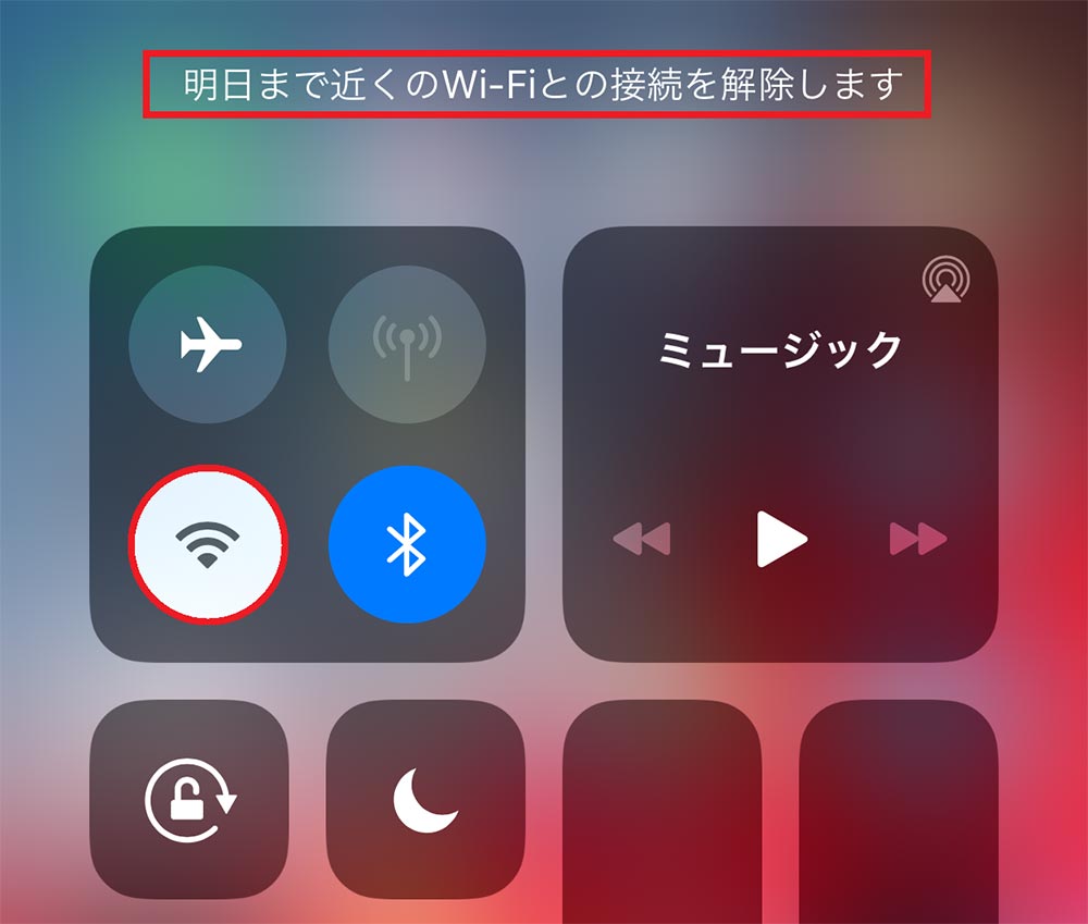 iPhone　Wi-Fi設定のオンでもオフでもない「接続解除」とは？