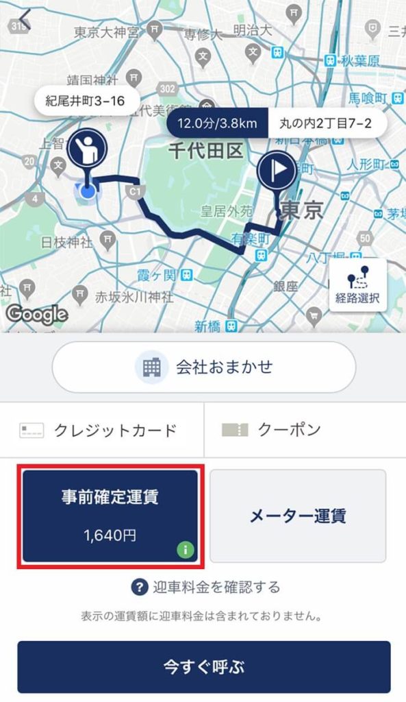 「JapanTaxi」アプリ　運賃が事前にわかる「事前確定運賃」に対応