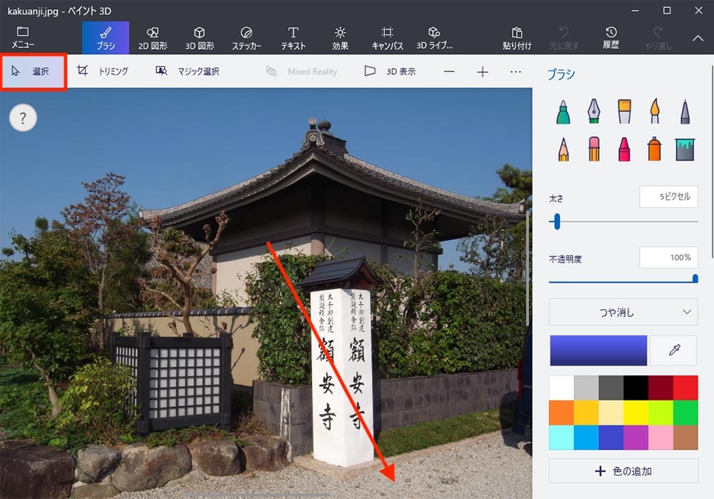 Windows 10の標準アプリ「ペイント3D」で画像を切り抜く方法！