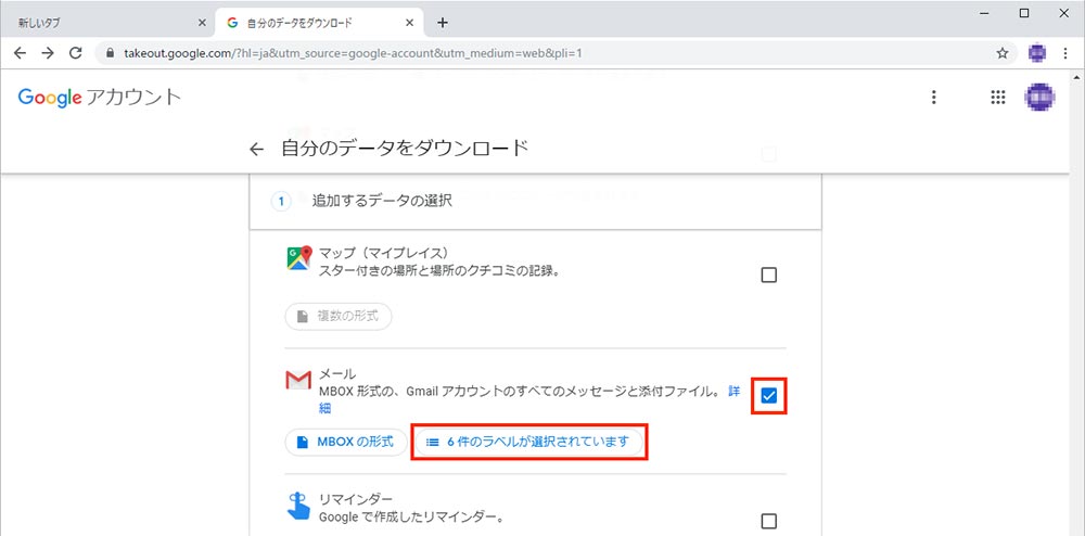 Gmailのメールデータをローカルやクラウドにバックアップする方法！