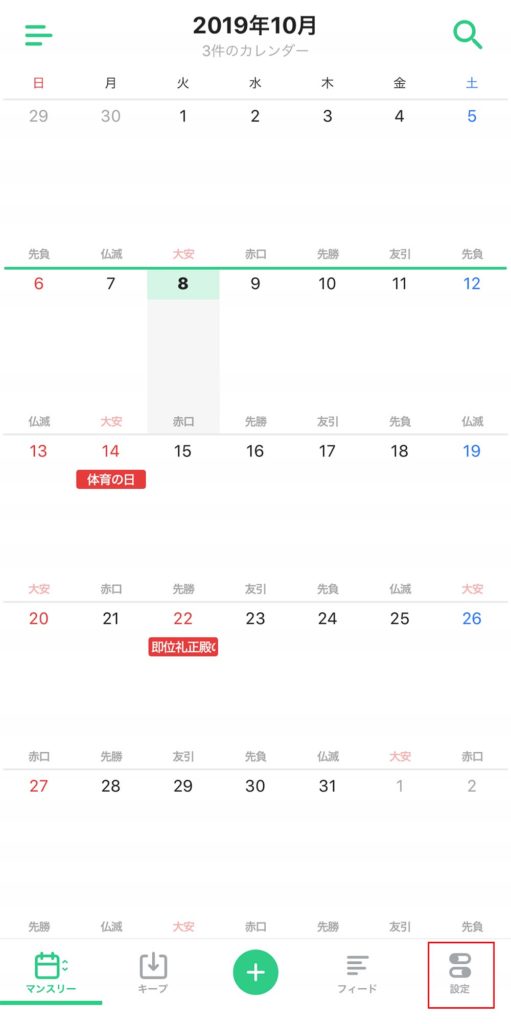 TimeTree(タイムツリー)でGoogleカレンダーの予定を同期・併用する方法!