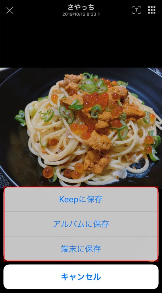 LINEトークで届いた写真や画像は保存期間が過ぎても見る方法はある?