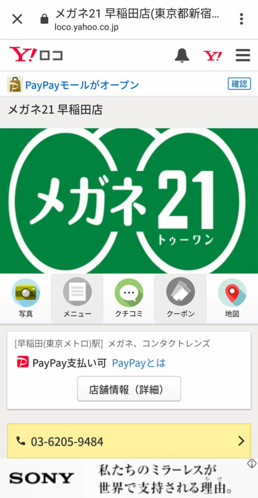 PayPayアプリマップで「消費者還元事業」対応店舗を簡単に探す方法！