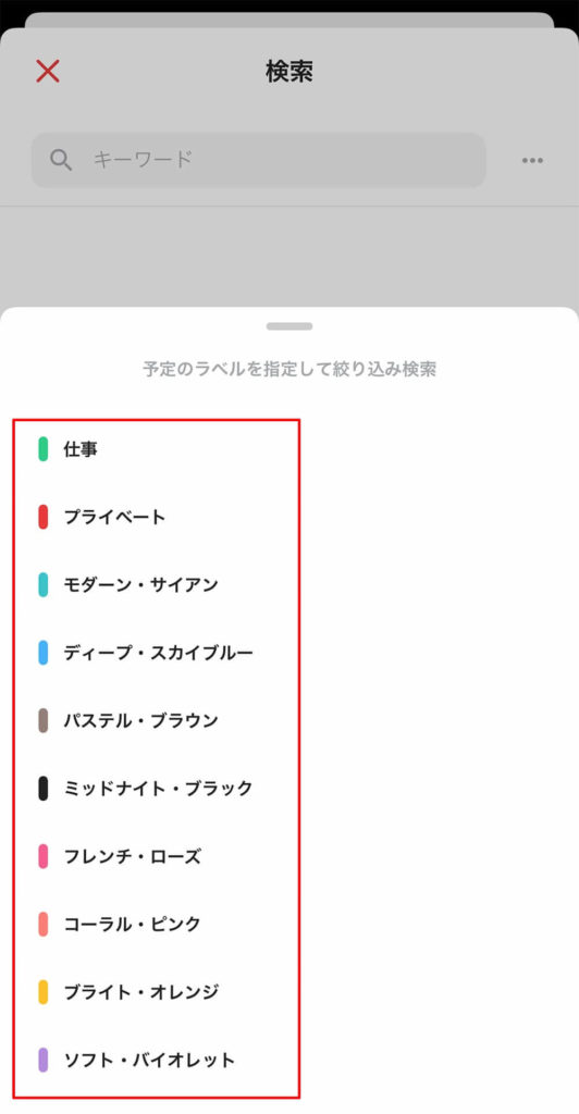 TimeTree(タイムツリー)のラベル機能を使いこなして予定の管理を楽にする方法!