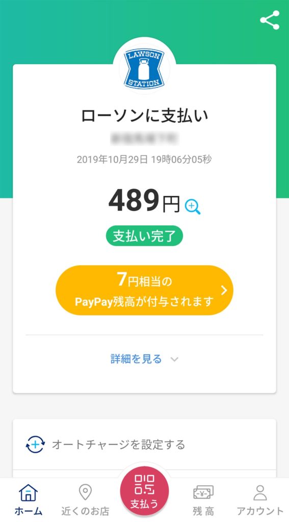 ローソンでポイントを6重取りする裏技 Rakuten Pasha Pontaカード PayPayなどを使おう