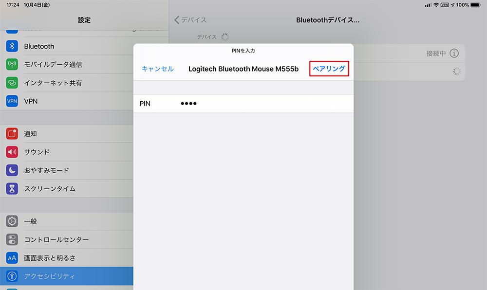 iPadのiPadOSにBluetoothマウスを接続して使用する方法！
