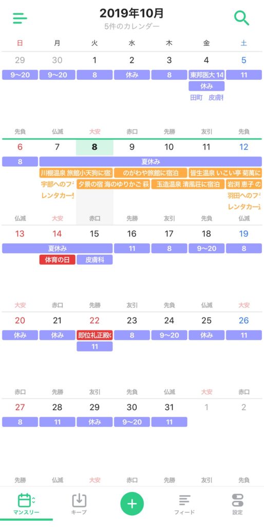 TimeTree(タイムツリー)でGoogleカレンダーの予定を同期・併用する方法!