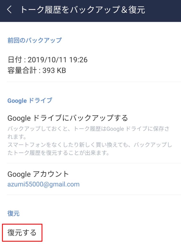 LINEのトーク履歴を完全に復元する方法とその消える原因とは?