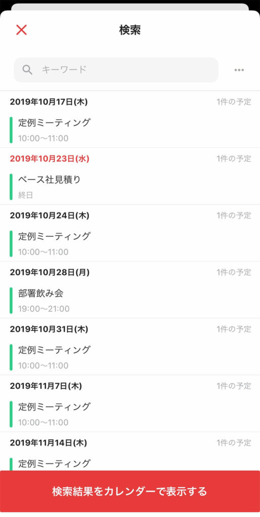 TimeTree(タイムツリー)のラベル機能を使いこなして予定の管理を楽にする方法!