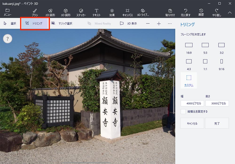 Windows 10の標準アプリ「ペイント3D」で画像を切り抜く方法！