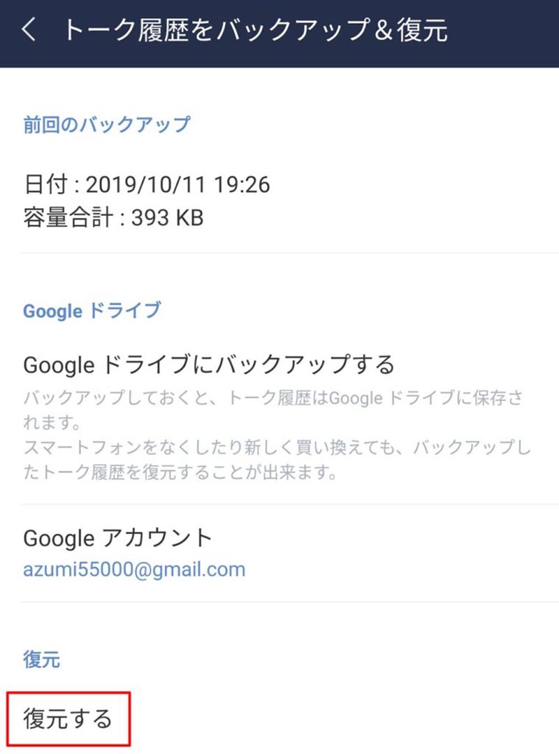 トーク した ライン 復元 削除