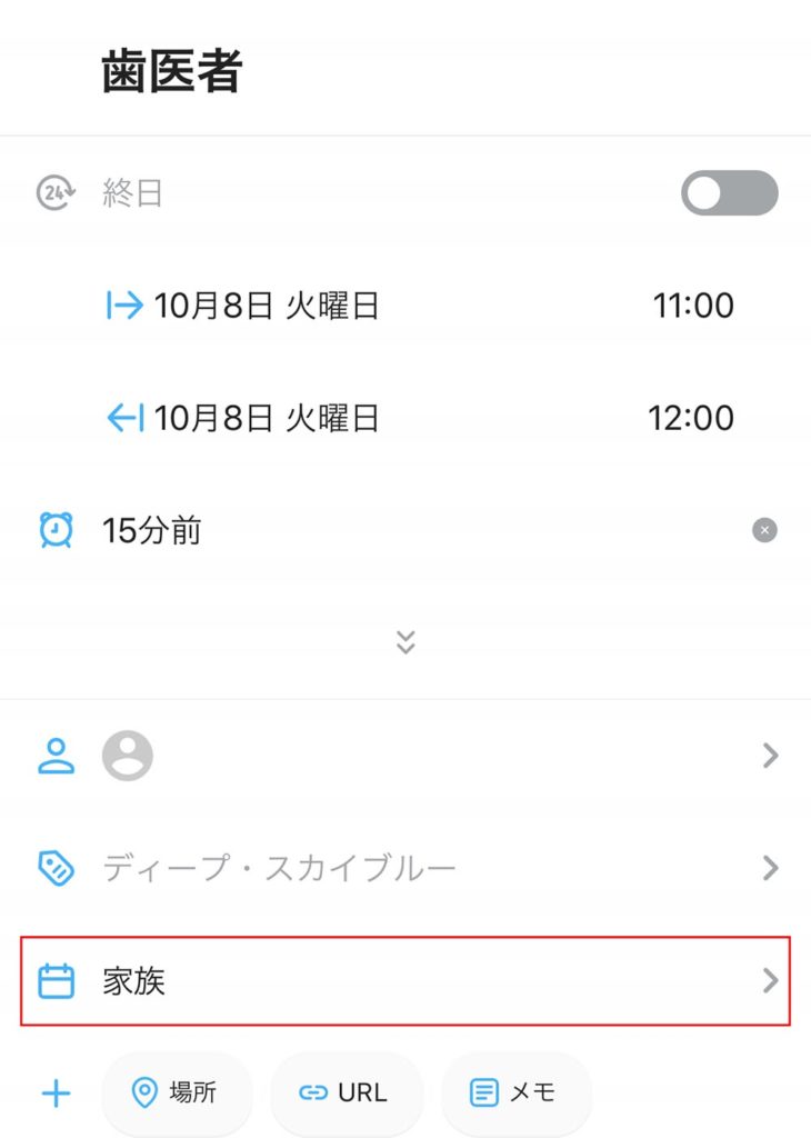 TimeTree(タイムツリー)でGoogleカレンダーの予定を同期・併用する方法!