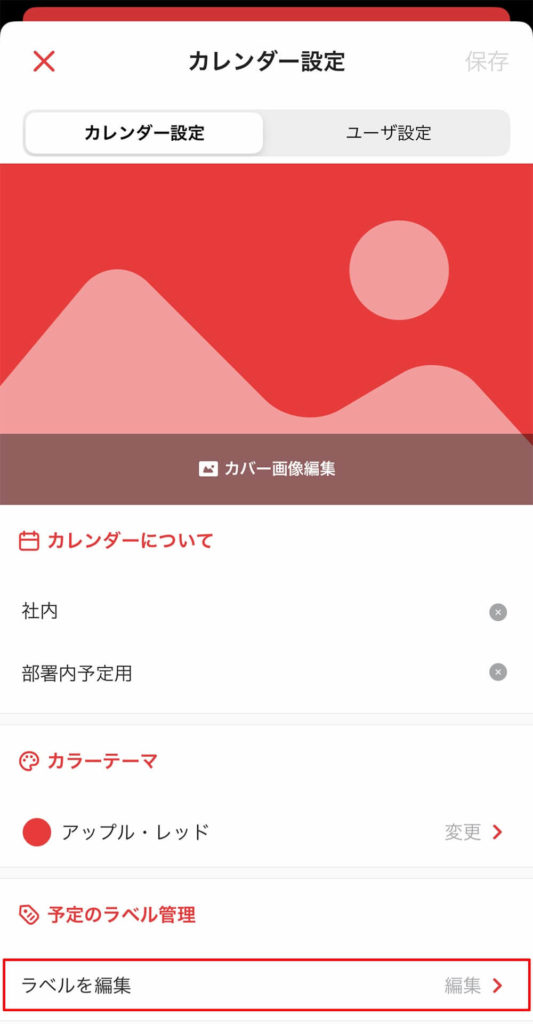 TimeTree(タイムツリー)のラベル機能を使いこなして予定の管理を楽にする方法!