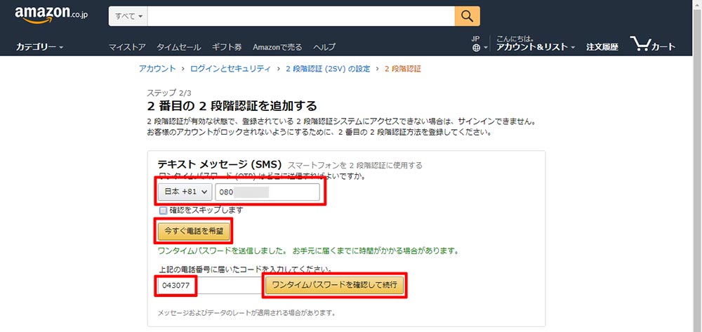 【Amazonを安全に使うためにも！】アマゾンで2段階認証を設定する方法！