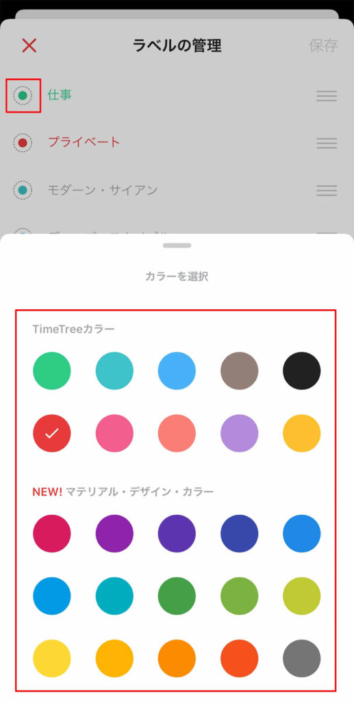 TimeTree(タイムツリー)のラベル機能を使いこなして予定の管理を楽にする方法!