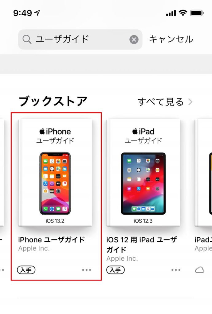 Iphoneやipad Ios Airpodsなどのユーザガイド 取扱説明書 を ブック アプリでdlし使う方法 Otona Life オトナライフ Otona Life オトナライフ