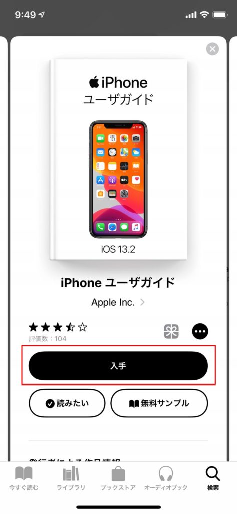 iPhoneやiPad、iOS、AirPodsなどのユーザガイド（取扱説明書）を「ブック」アプリでDLし使う方法