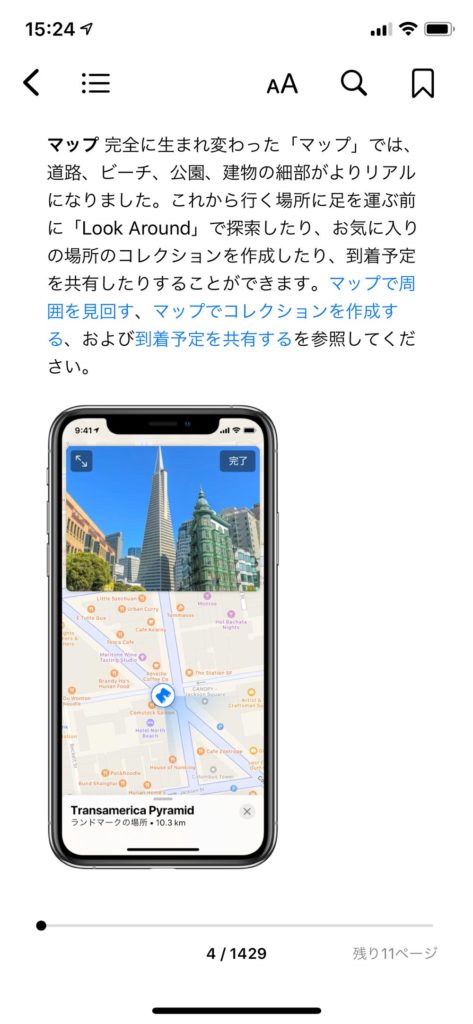 Iphoneやipad Ios Airpodsなどのユーザガイド 取扱説明書 を ブック アプリでdlし使う方法 Otona Life オトナライフ Otona Life オトナライフ