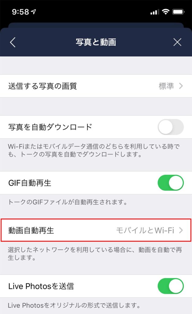 LINEトークに届いた動画を自動再生させない設定方法　パケットの無駄使いを防ぐ