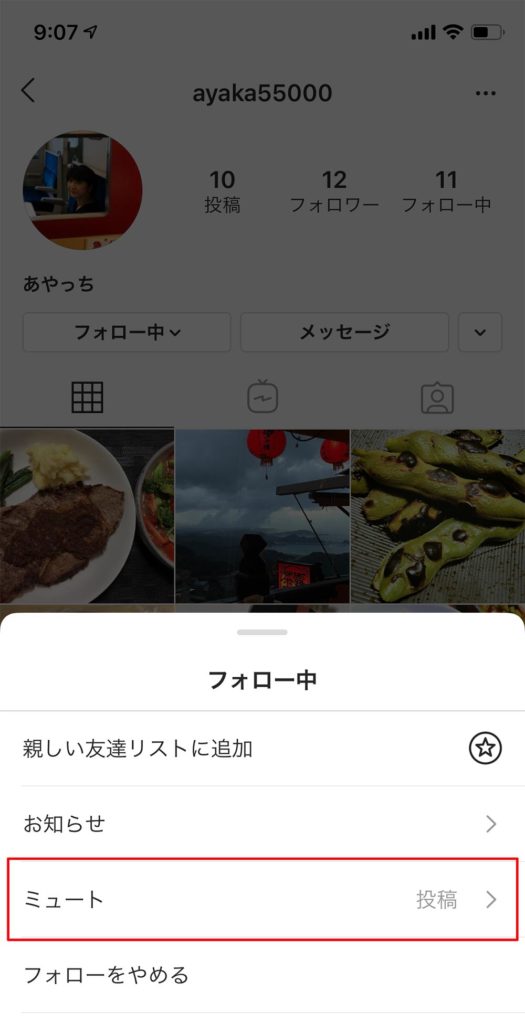 Instagram（インスタ）の「ミュート機能」の使い方　相手に設定したのバレる？　バレない？