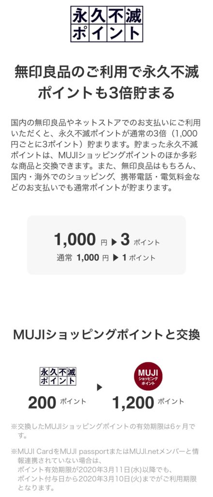 無印良品で毎年1,500円分をタダで買い物する裏ワザ　「MUJI Card」は初年度2,500ptもらえる