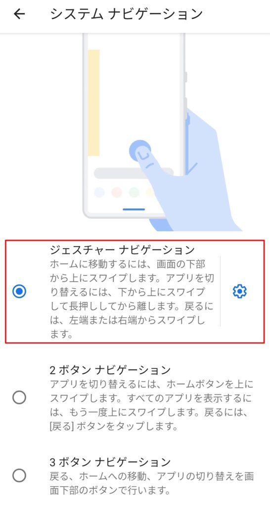 Android 10の新機能「ジェスチャーナビゲーション」の使い方　スワイプだけで操作できる