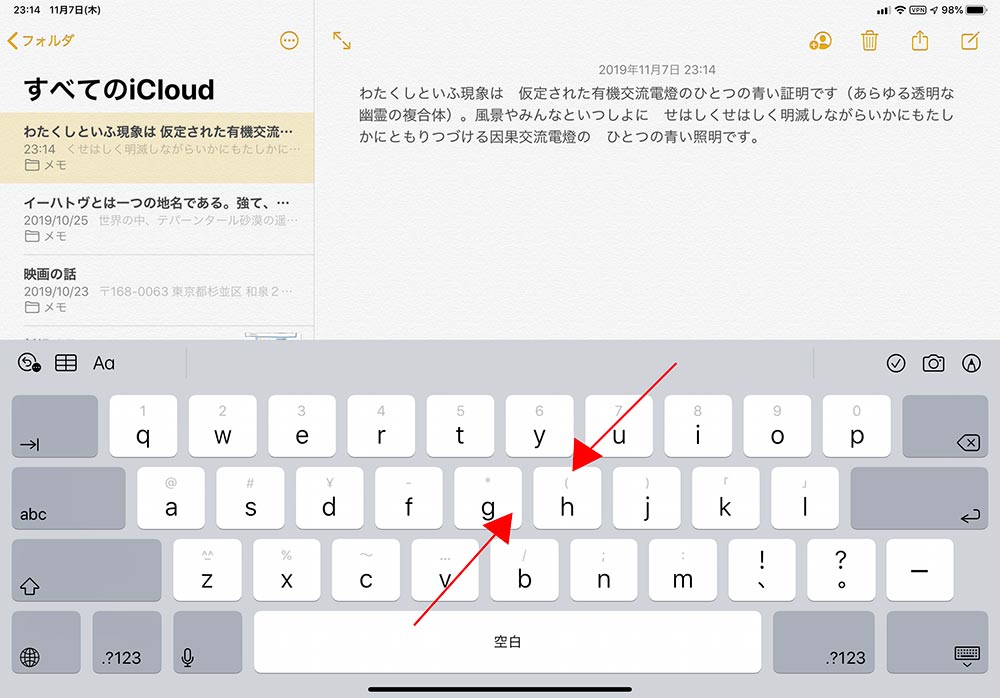 iPad OSの新機能「フローティング」や「フリック入力」でテキスト入力を快適にする方法