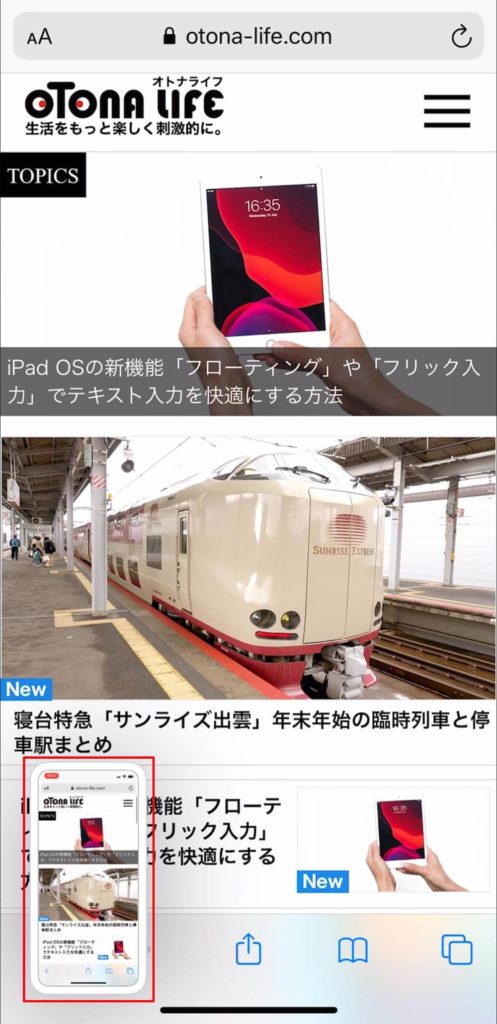 iPhoneのiOS 13の新機能「フルページマークアップ」は縦長のページを一発でスクショPDF化できる!
