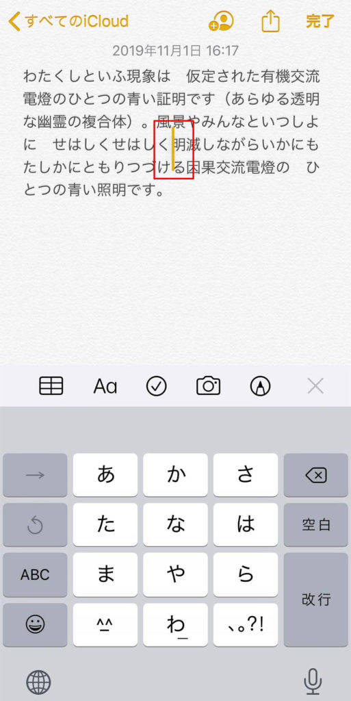 iPhoneのiOS 13新機能「メモ」アプリの便利ワザ6選 テキスト入力の効率が上がる!