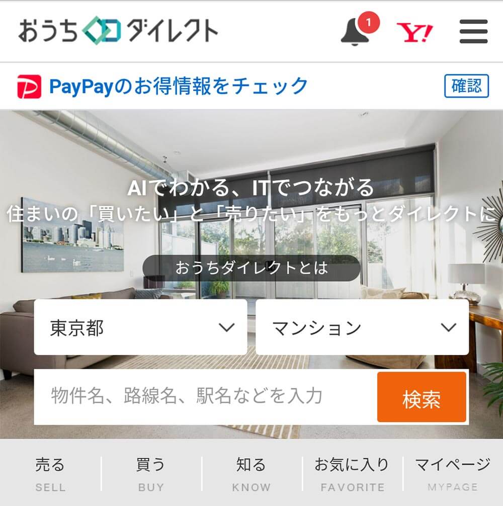 マンションの仲介手数料約150万円が0円にできる「おうちダイレクト」について解説！