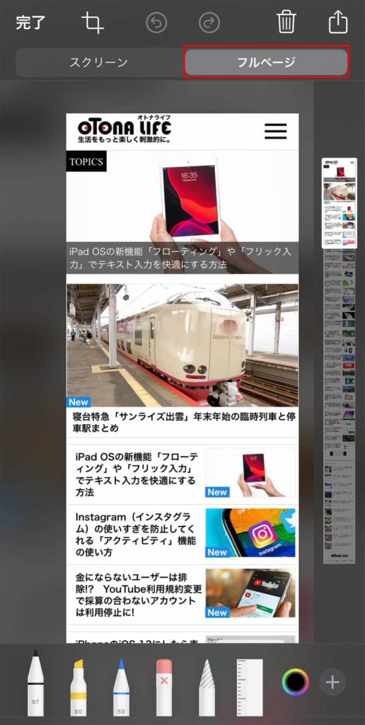 iPhoneのiOS 13の新機能「フルページマークアップ」は縦長のページを一発でスクショPDF化できる!