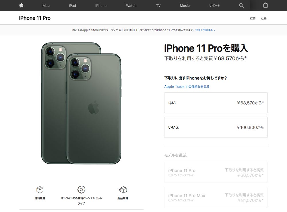 SIMフリー版iPhone 11がApple公式以外でもついに販売開始！ ヨドバシ 