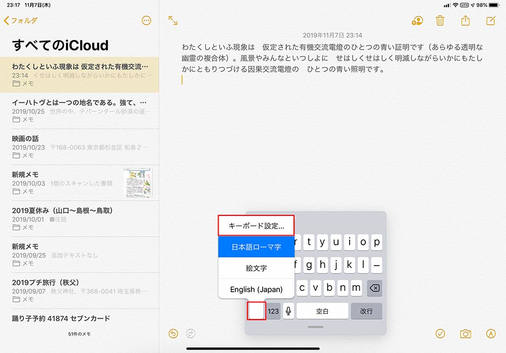 iPad OSの新機能「フローティング」や「フリック入力」でテキスト入力を快適にする方法