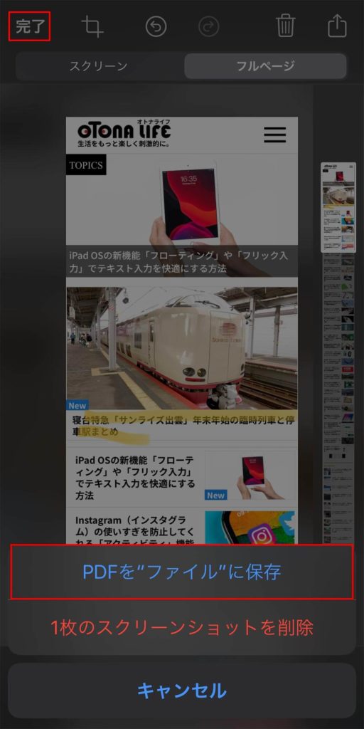 iPhoneのiOS 13の新機能「フルページマークアップ」は縦長のページを一発でスクショPDF化できる!