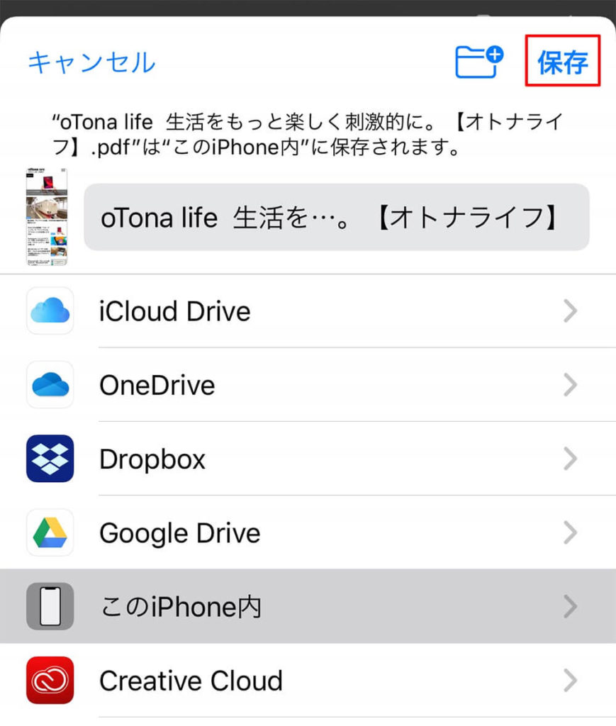 iPhoneのiOS 13の新機能「フルページマークアップ」は縦長のページを一発でスクショPDF化できる!