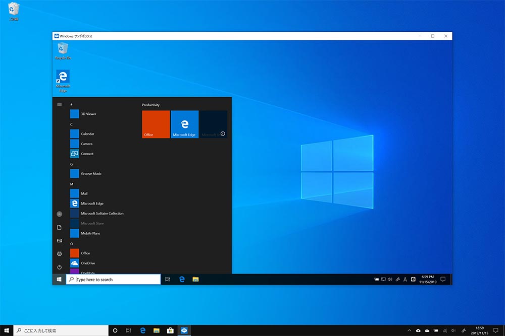 Windows 10の「Windowsサンドボックス」を使って怪しいアプリやリンク先をチェックする方法