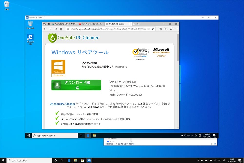 Windows 10の「Windowsサンドボックス」を使って怪しいアプリやリンク先をチェックする方法