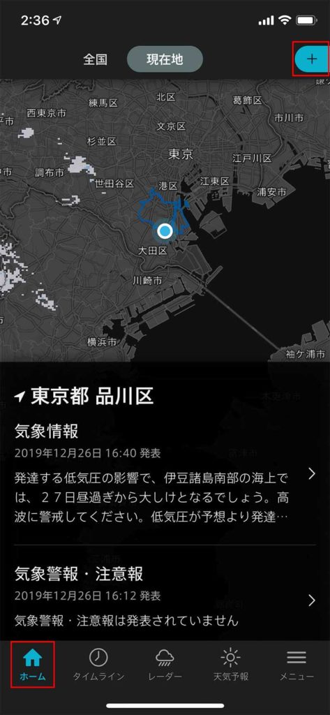 人気アニメ『エヴァ』っぽい防災アプリ「特務機関NERV防災」がなかなか使える！