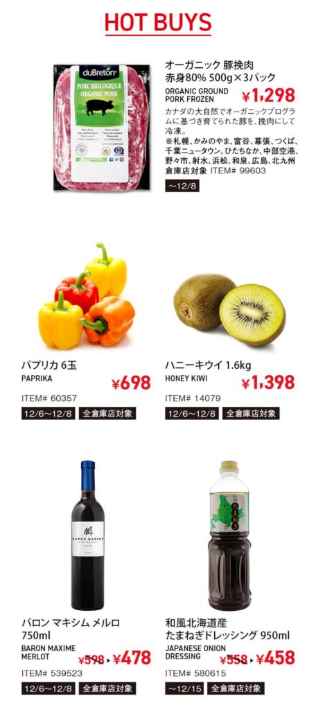 COSTCO（コストコ）セール情報【2019年12月5日最新版】冬の味覚“カニ”が安い！