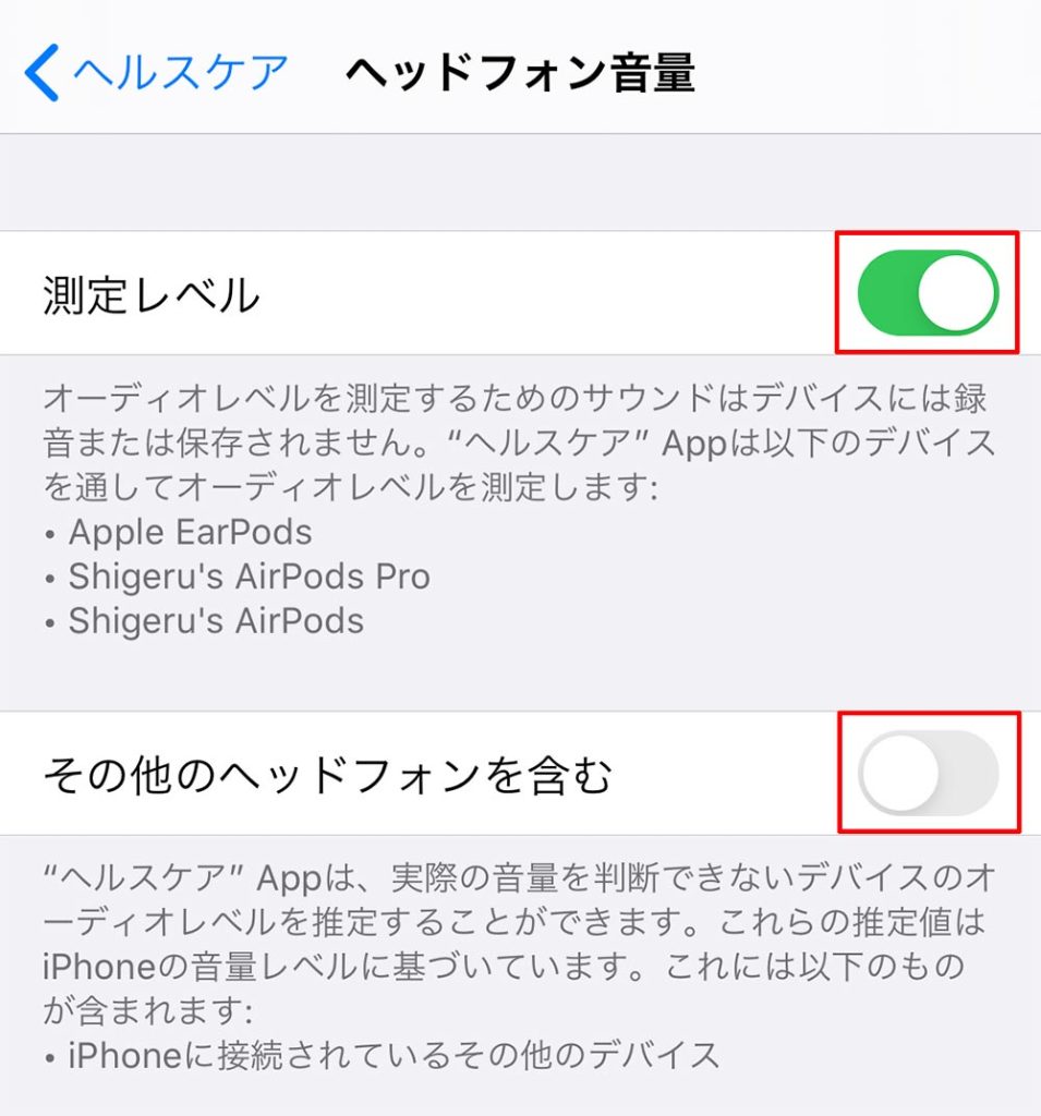 Iphoneのios 13新機能 聴覚 でヘッドフォン音量が最適か測定して耳を守る方法 Otona Life オトナライフ Otona Life オトナライフ