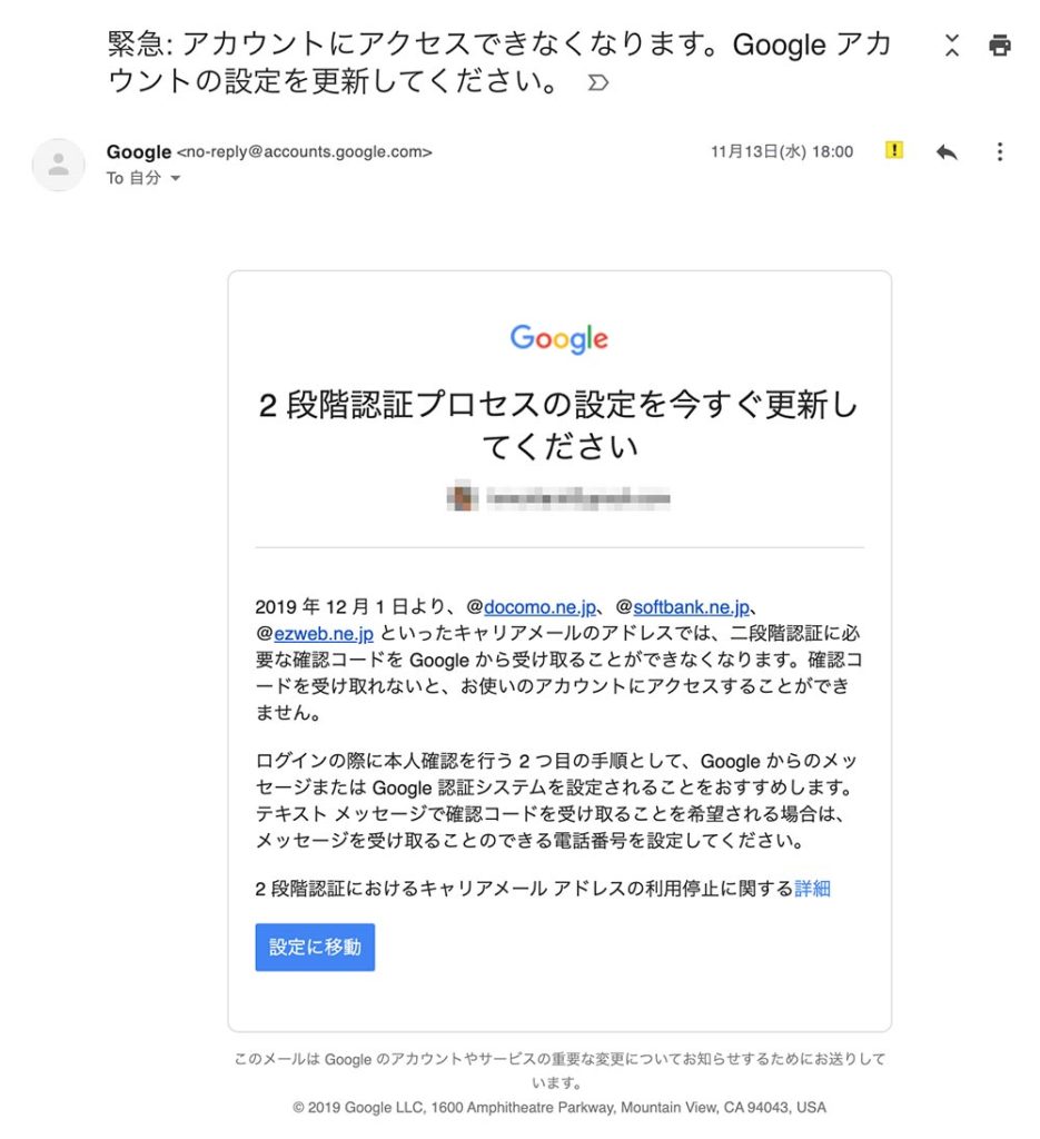 Googleアカウントの2段階認証にキャリアメールが使えない その対策と登録方法 Otona Life オトナライフ Otona Life オトナライフ