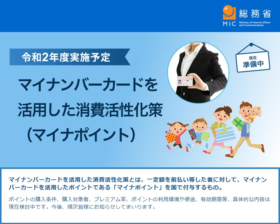 マイナンバーカード取得で25%還元される「マイナポイント」って何?