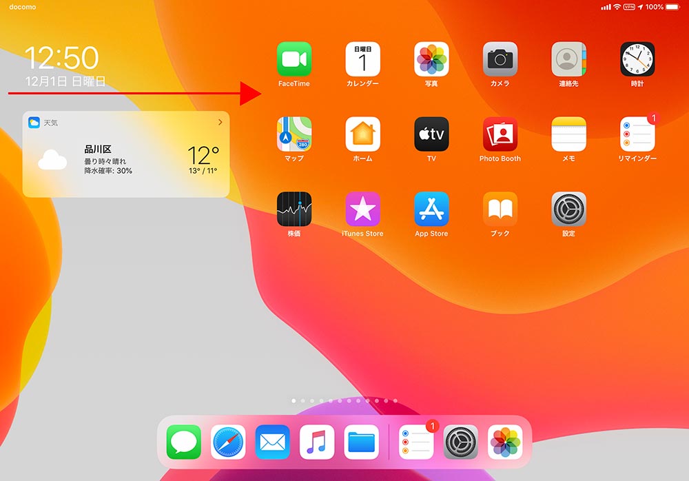 iPad OSの新機能　スケジュールやアプリなどのウィジェットをホーム画面に常時表示する方法