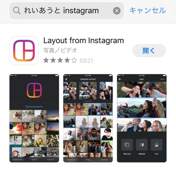 インスタとの相性抜群 写真加工アプリ Layout レイアウト の概要と活用法 Otona Life オトナライフ Otona Life オトナライフ