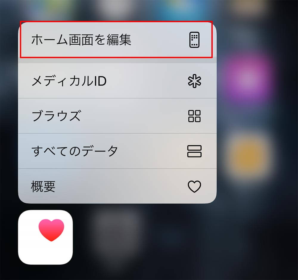 iPhoneホーム画面のアプリアイコンを複数まとめて移動させる方法