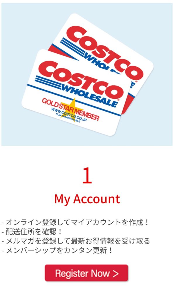 Costco コストコオンライン ストアが12月10日ついにオープン 登録方法や注意点を解説 Otona Life オトナライフ Otona Life オトナライフ