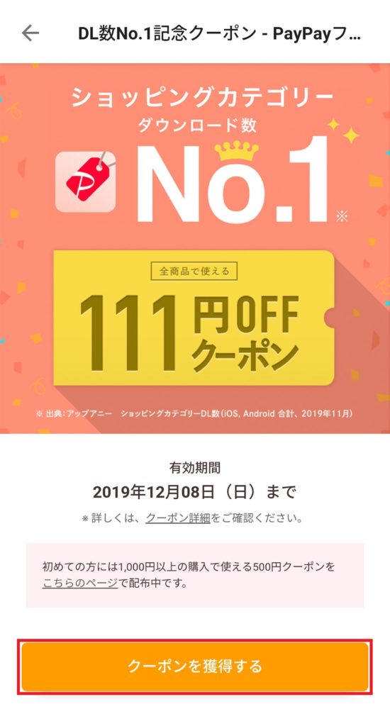 「PayPayフリマ」がNo.1記念111円OFFクーポンや販売手数料半額還元を実施中！