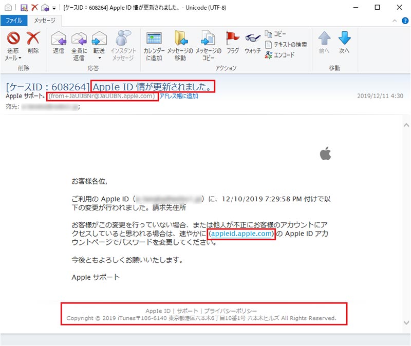 危険！　Apple ID＋2019 年間ビジターアンケート複合詐欺メールが登場！