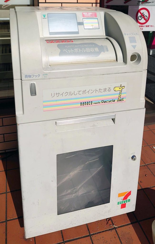 地味だが空のペットボトルをセブンなどの自動回収機に入れるだけでnanacoポイントをゲット!