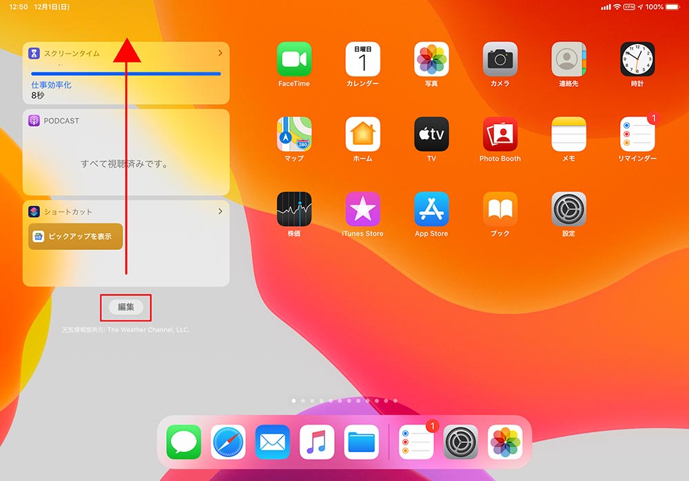 iPad OSの新機能　スケジュールやアプリなどのウィジェットをホーム画面に常時表示する方法